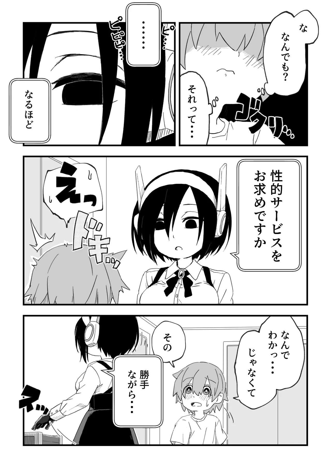 セックスアンドロイド - page13