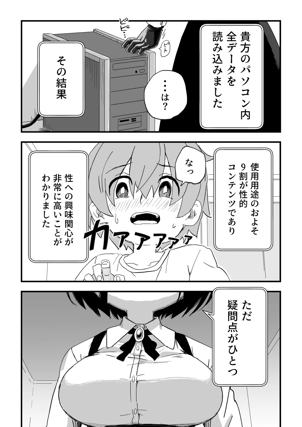セックスアンドロイド - page14