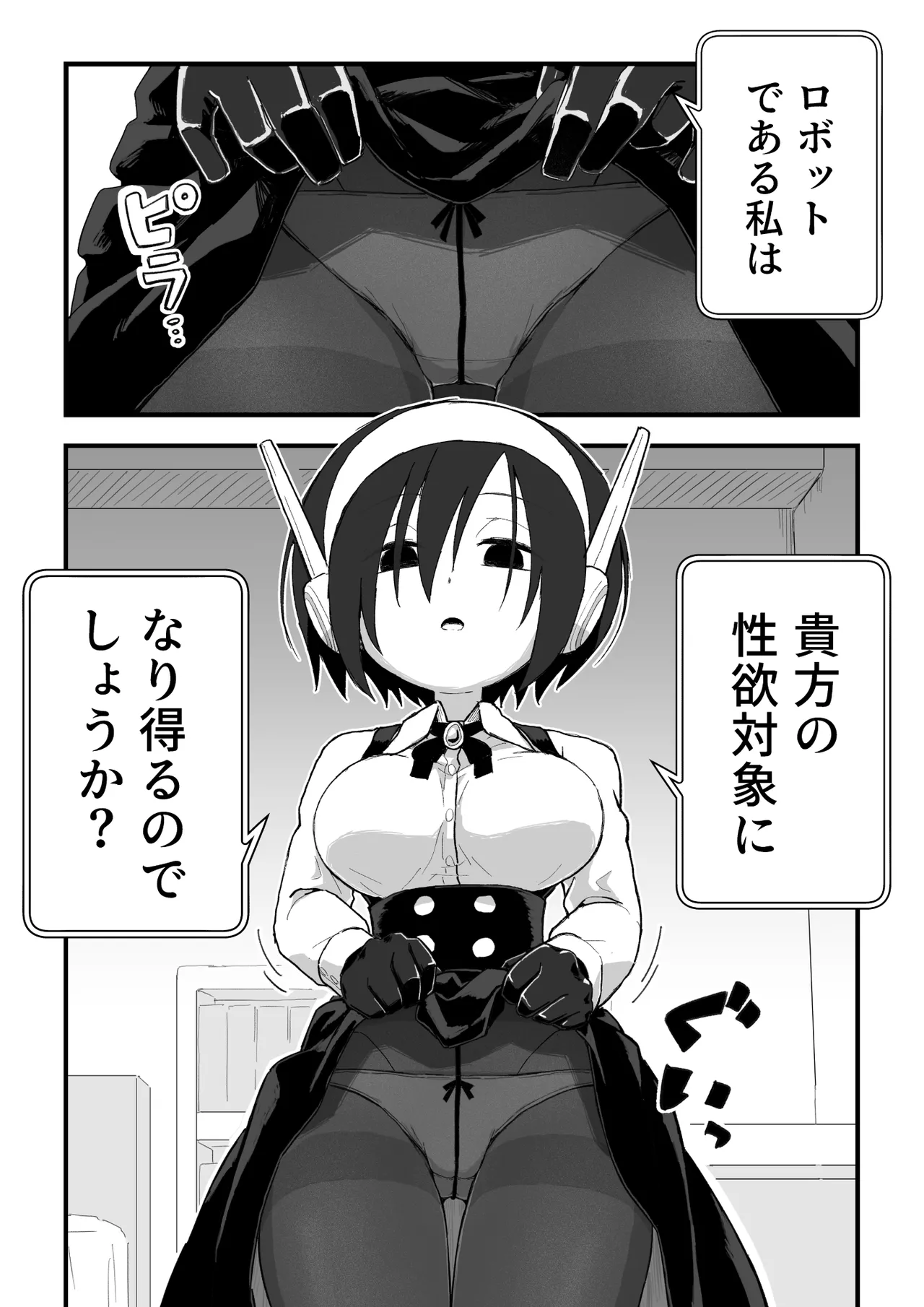 セックスアンドロイド - page15