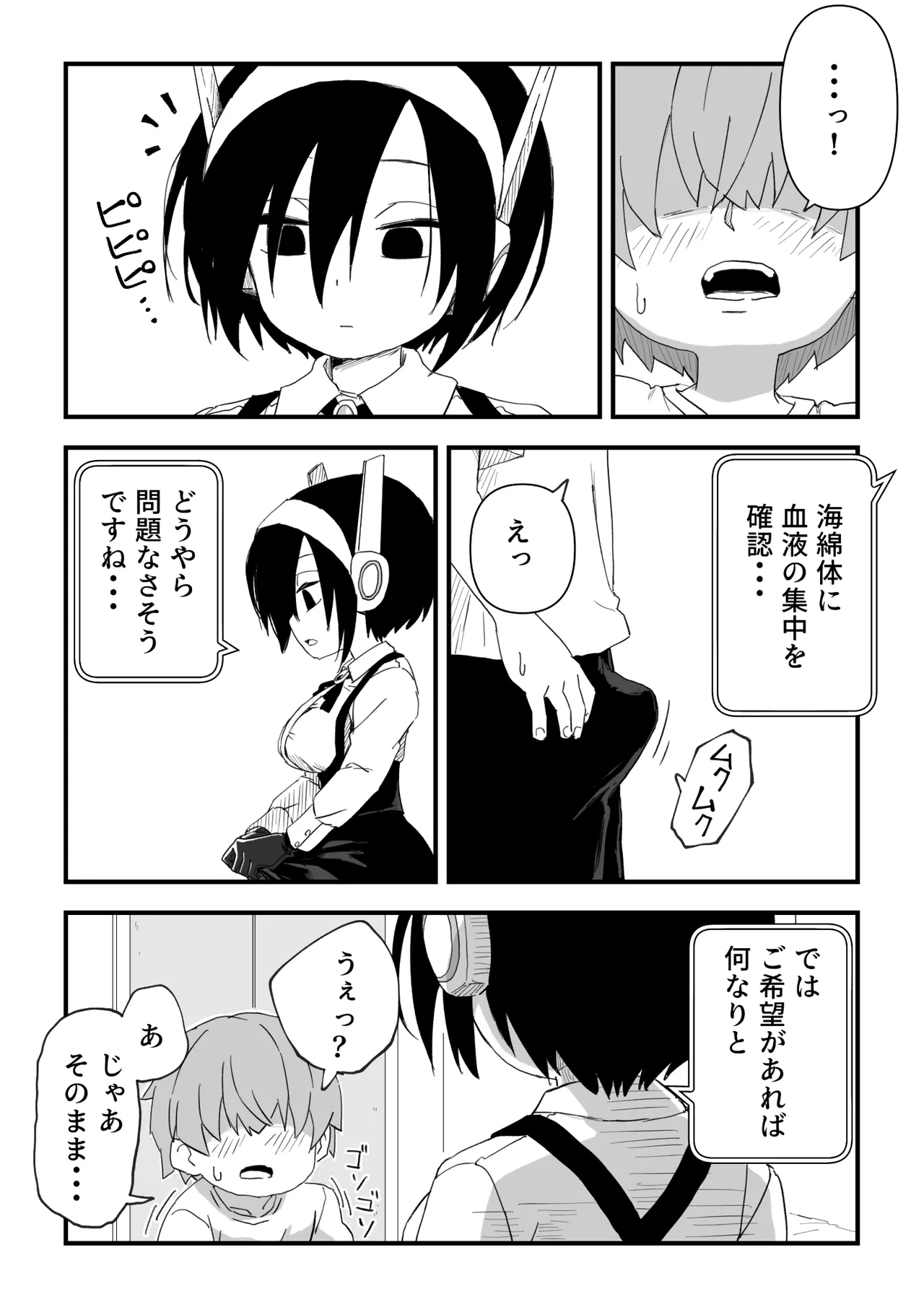 セックスアンドロイド - page16