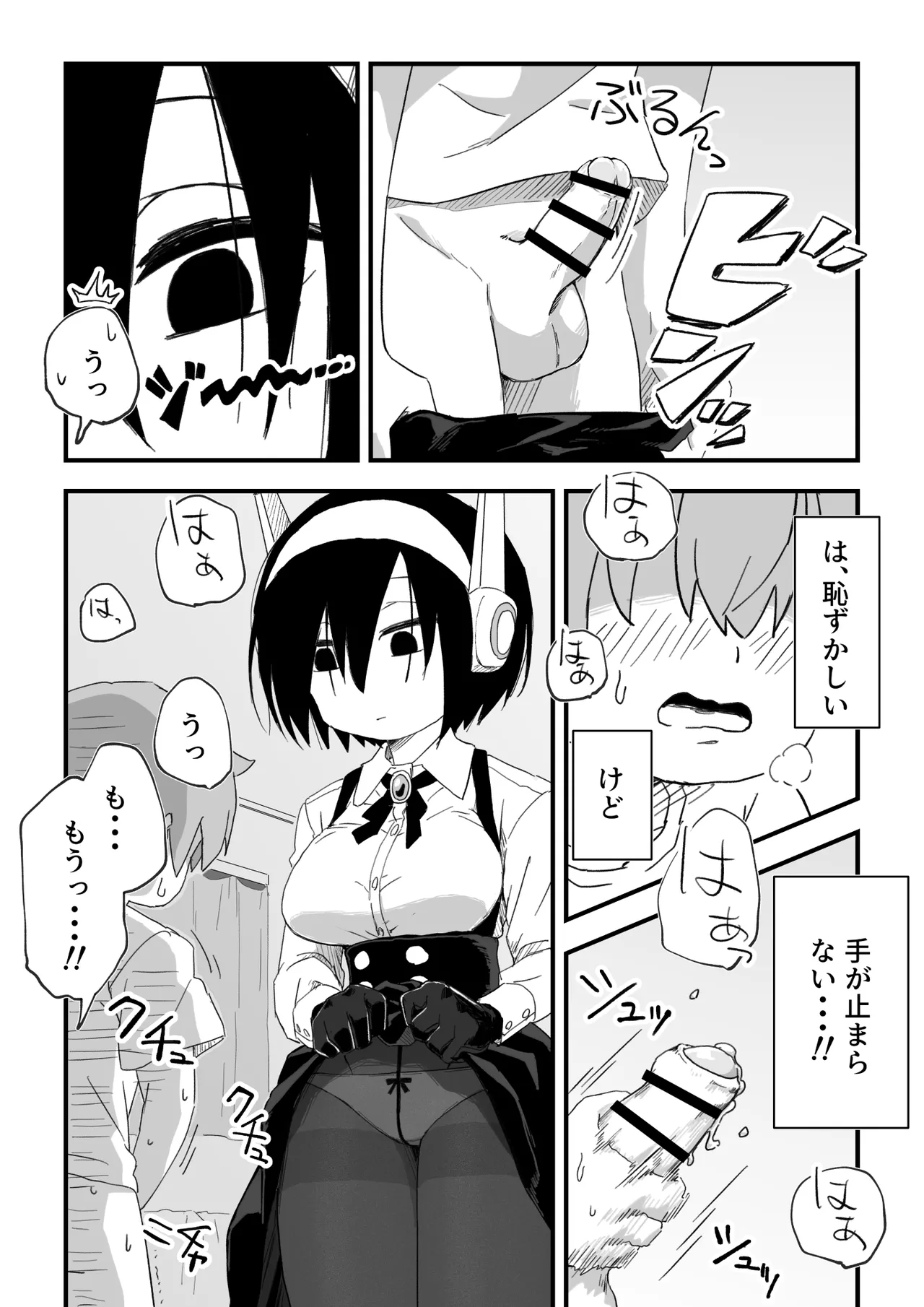 セックスアンドロイド - page17