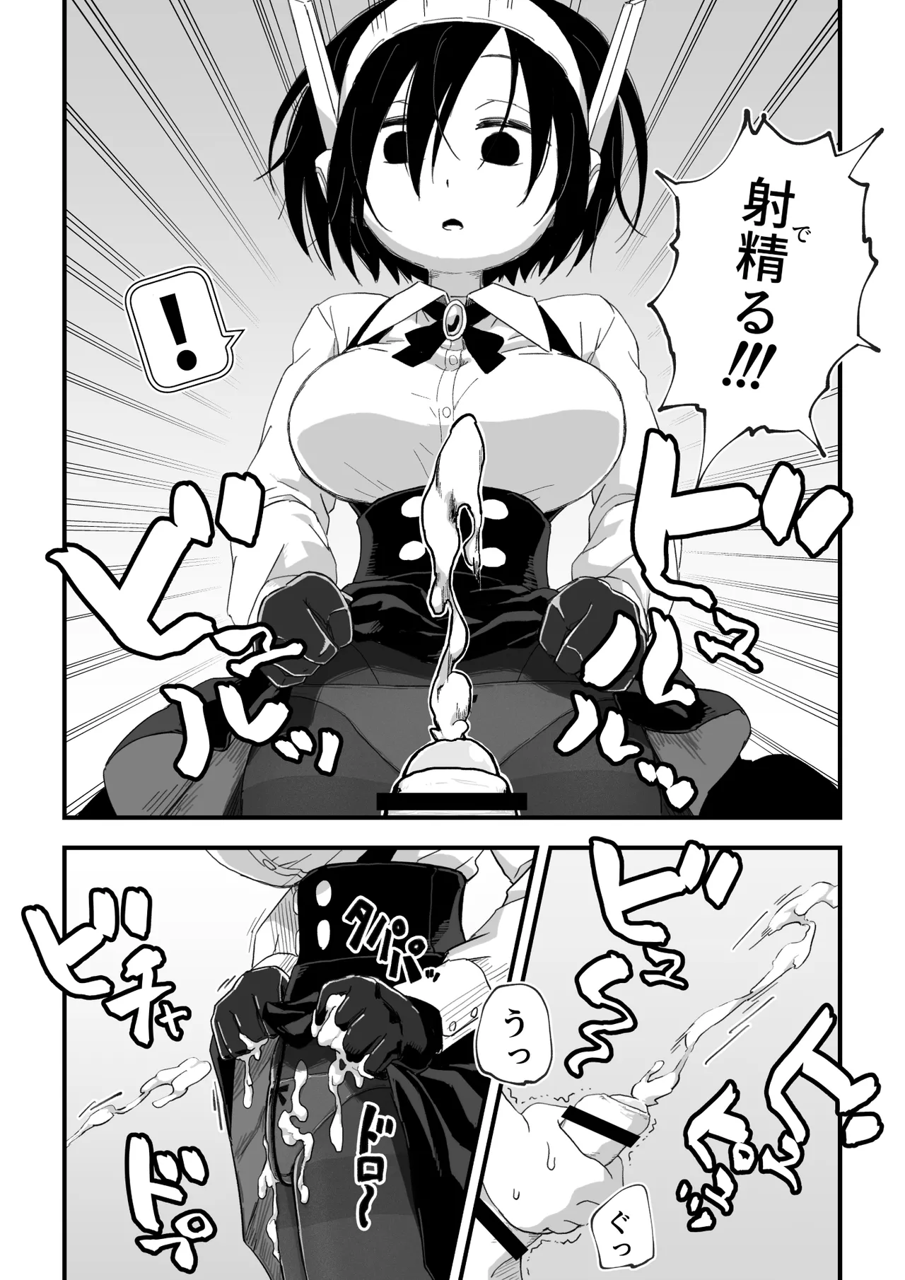 セックスアンドロイド - page18