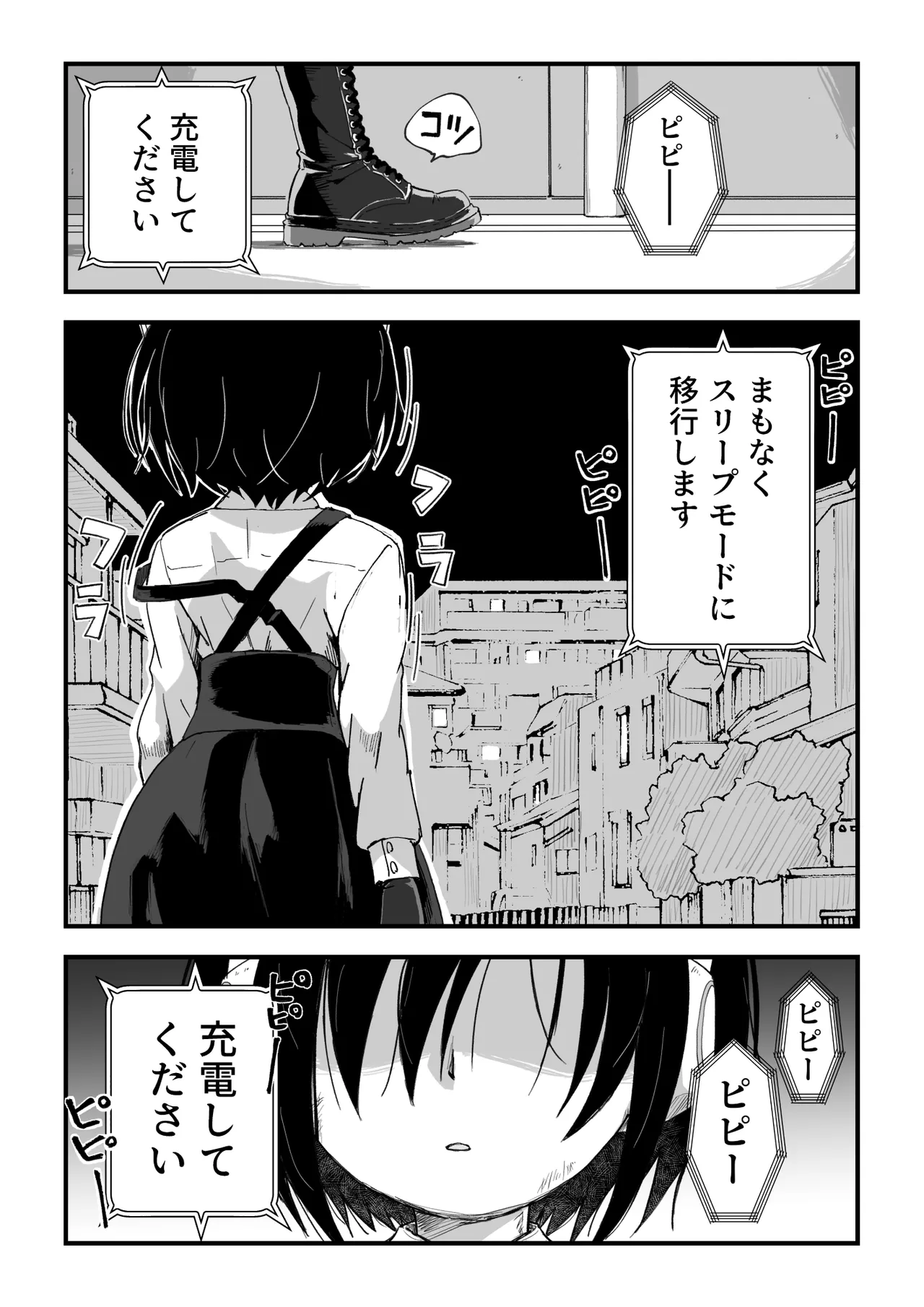 セックスアンドロイド - page2
