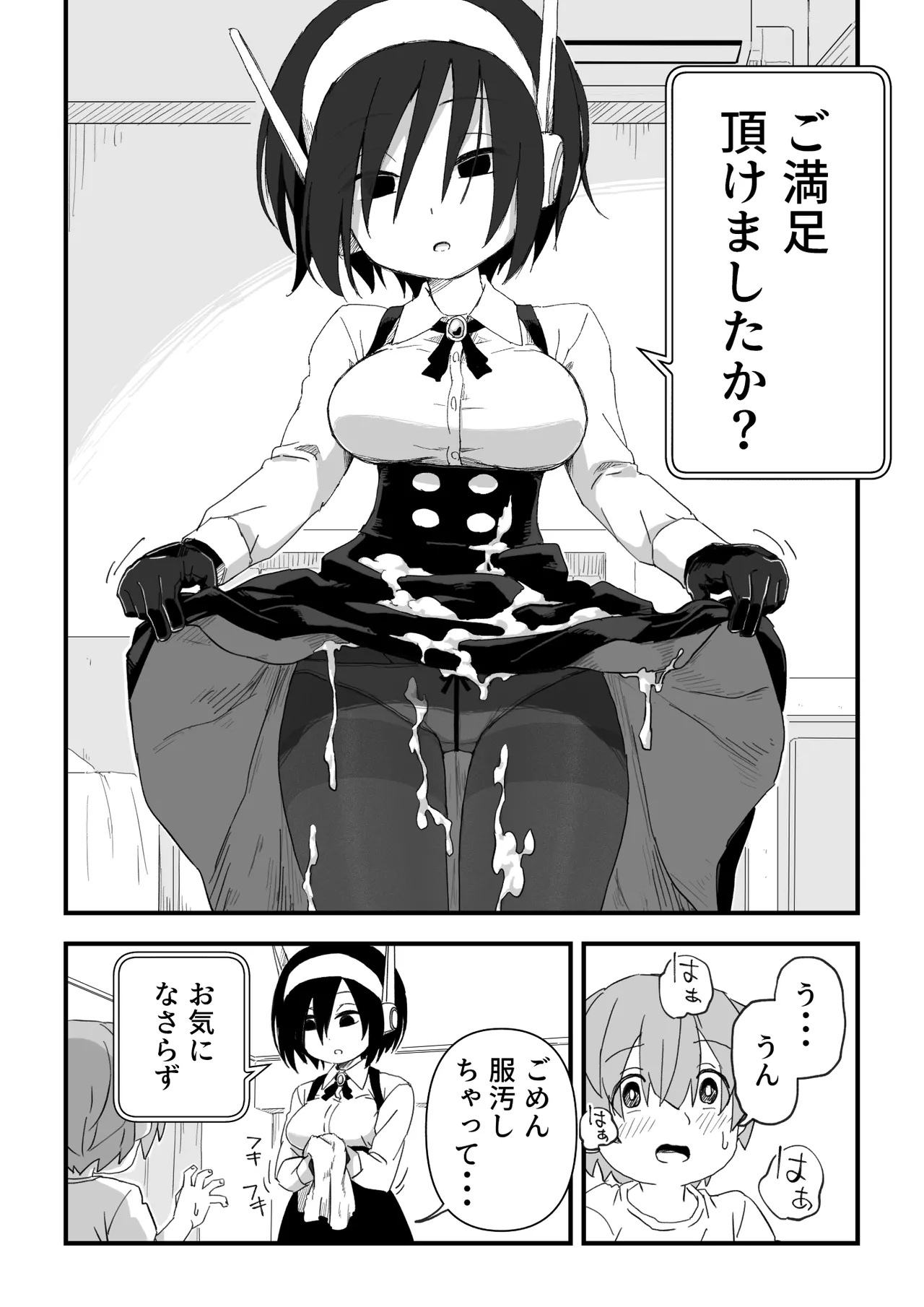 セックスアンドロイド - page20