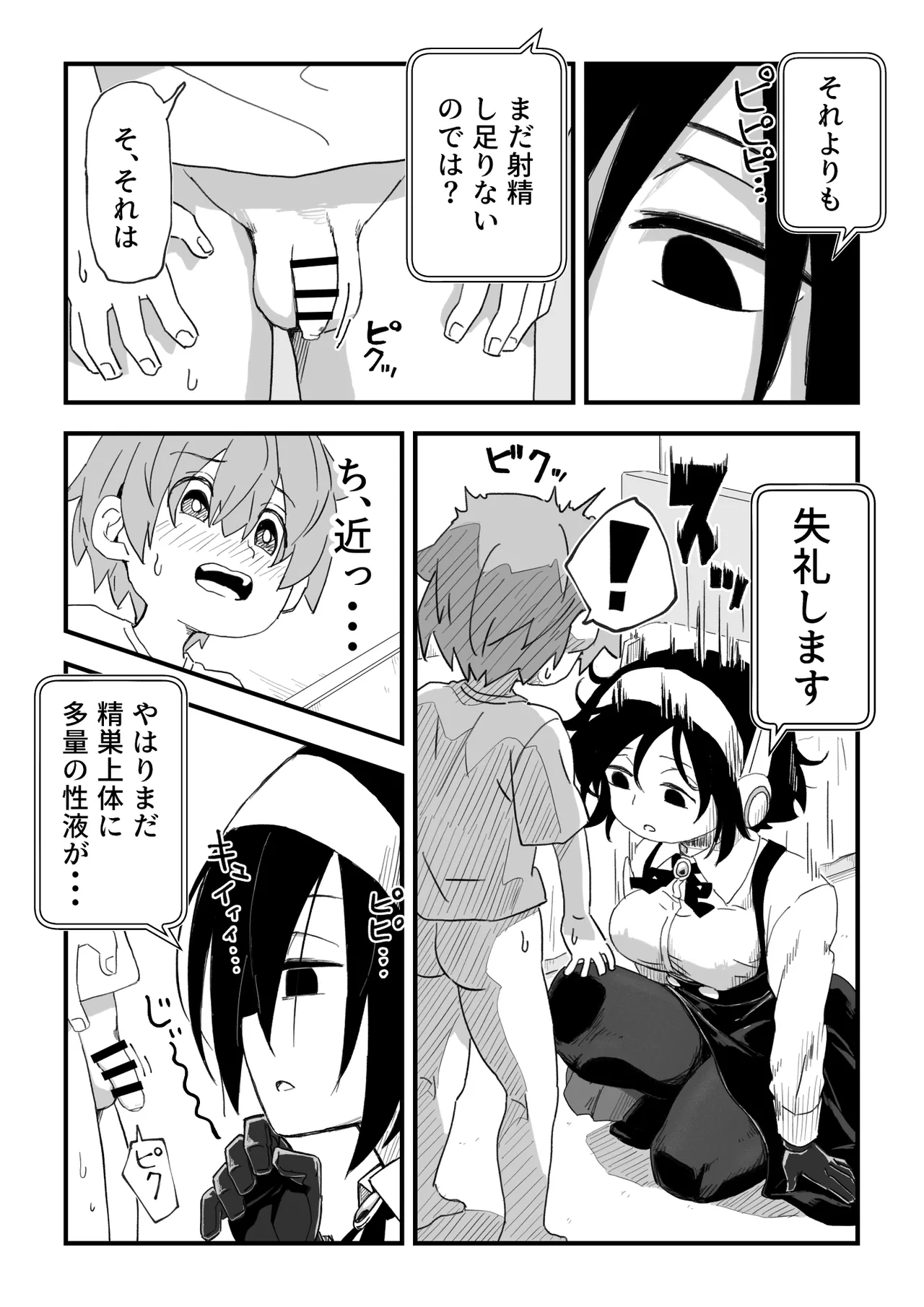 セックスアンドロイド - page21