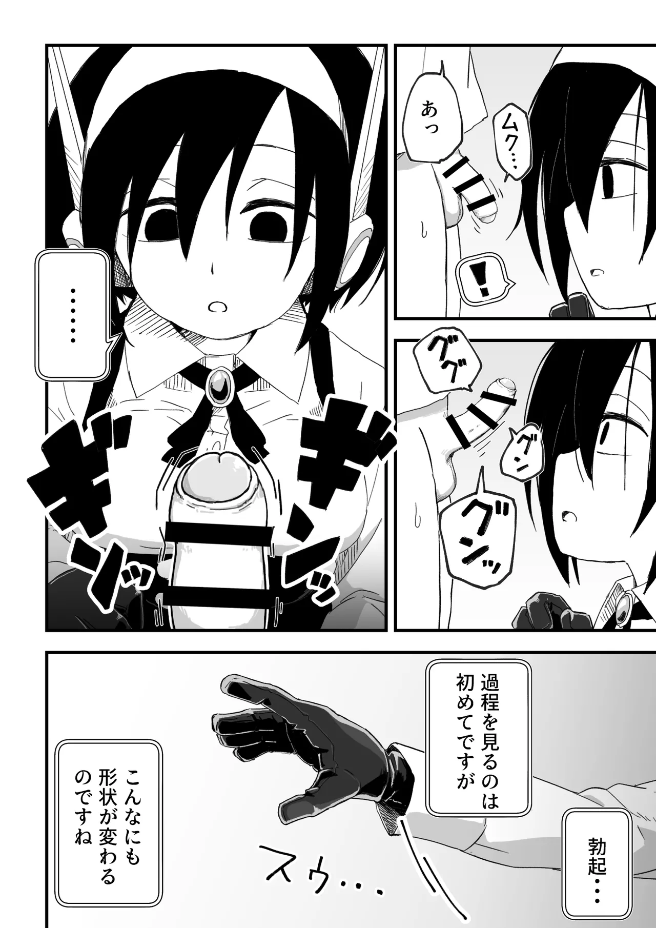 セックスアンドロイド - page22