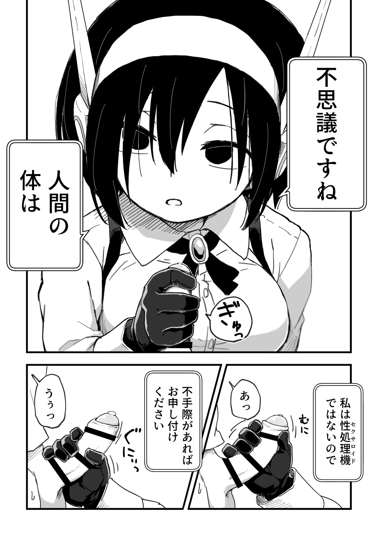 セックスアンドロイド - page23