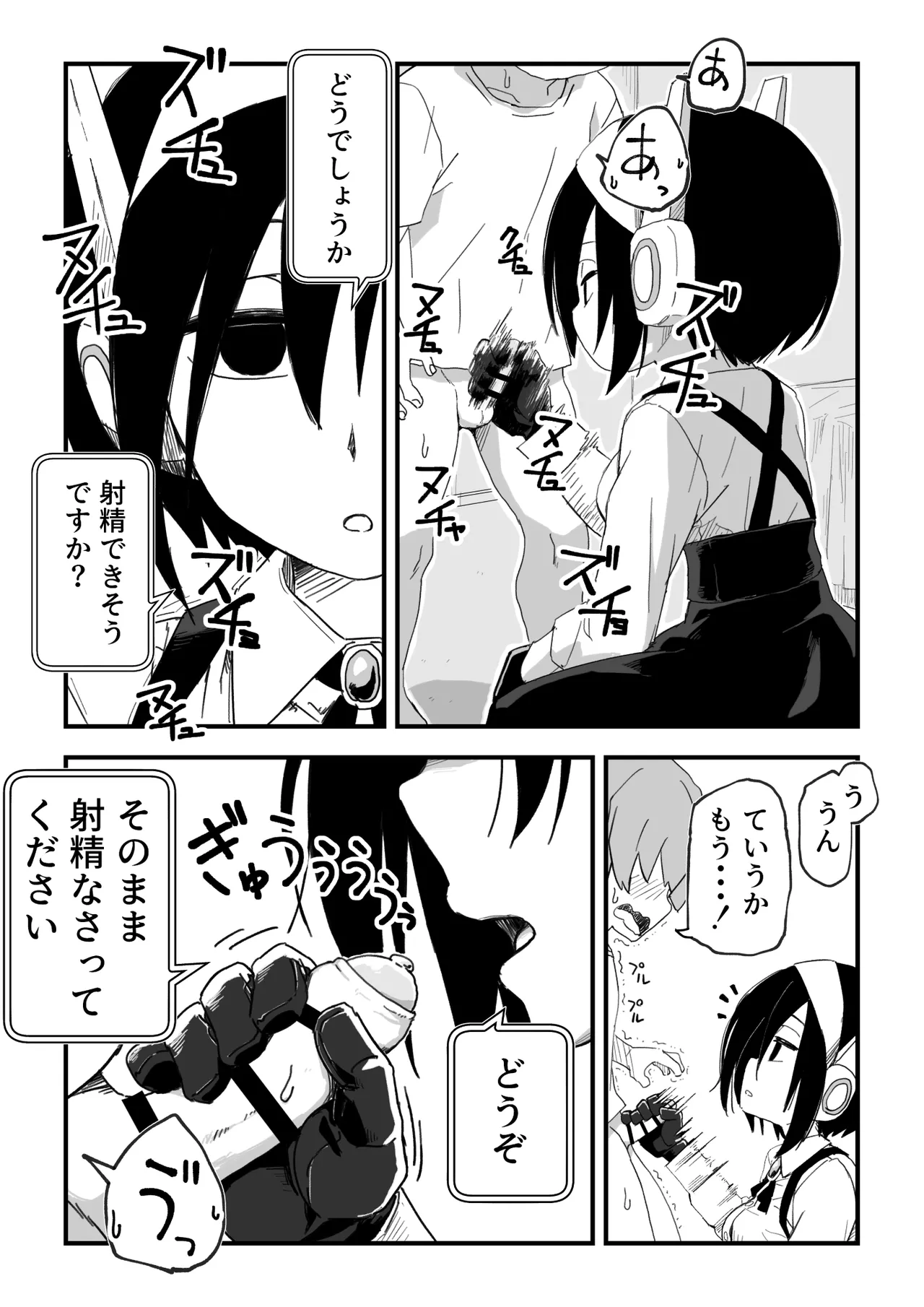 セックスアンドロイド - page24
