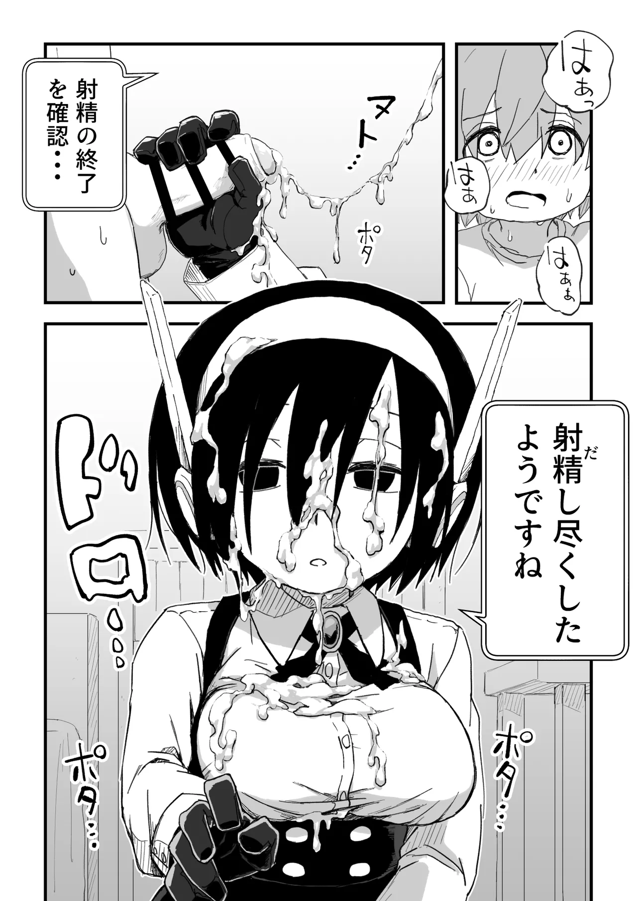 セックスアンドロイド - page26