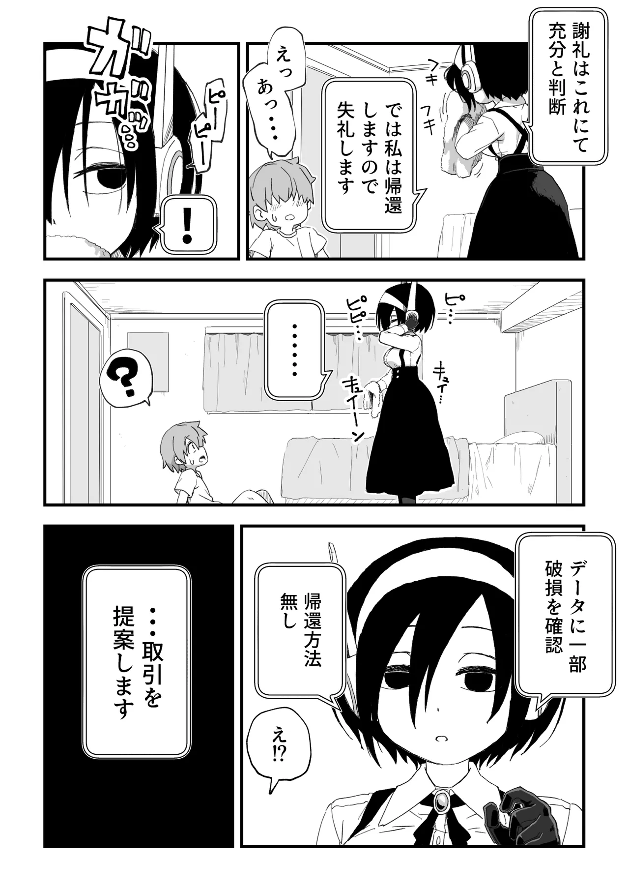 セックスアンドロイド - page27
