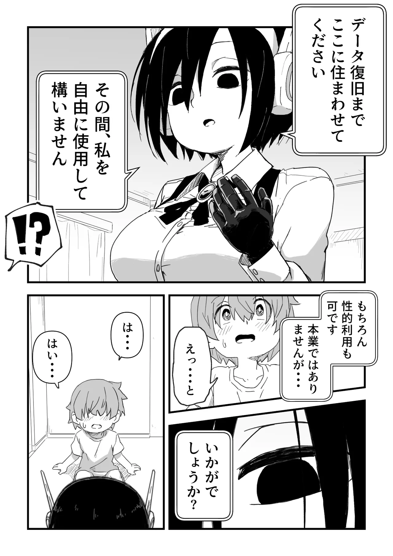 セックスアンドロイド - page28