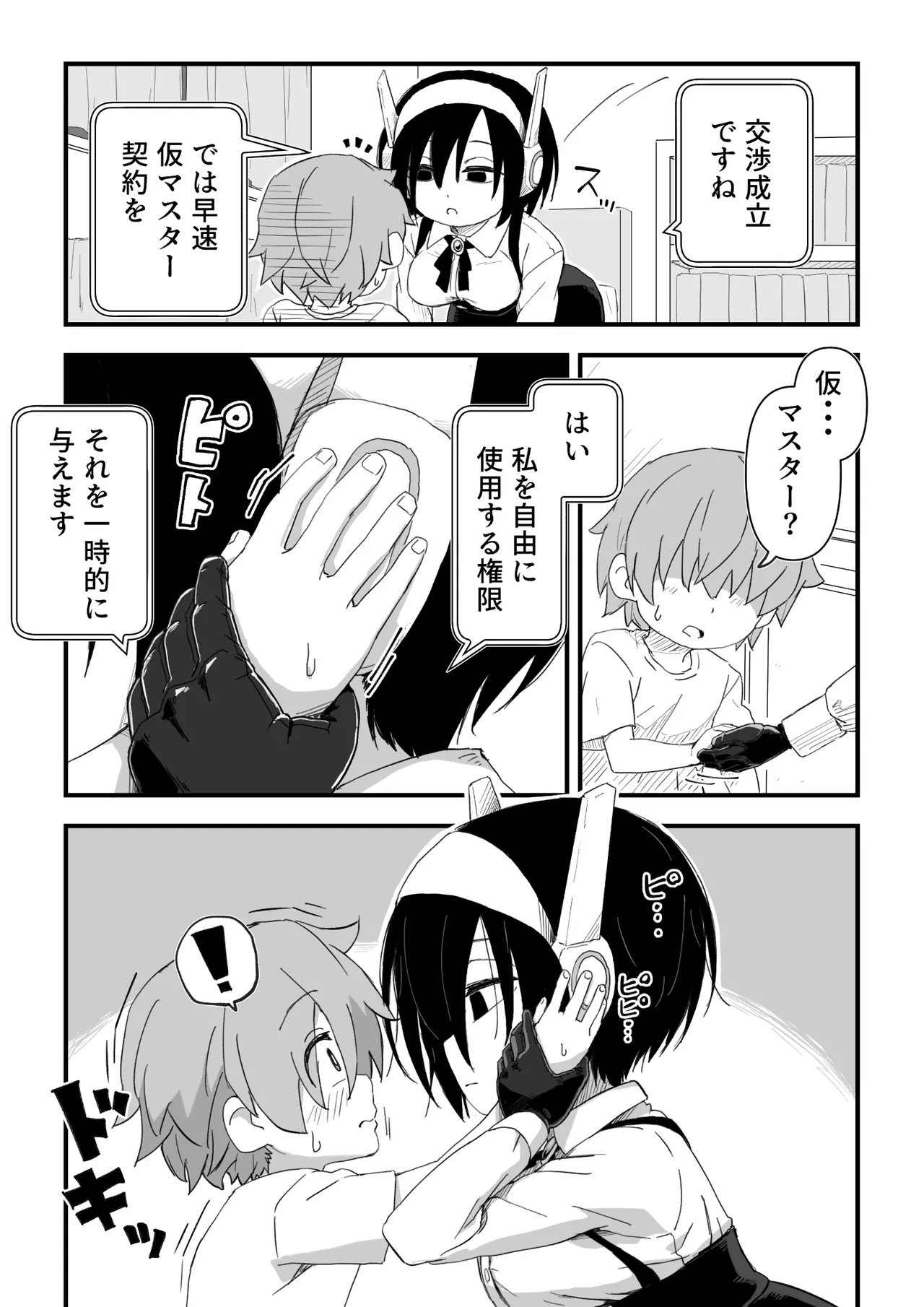 セックスアンドロイド - page29