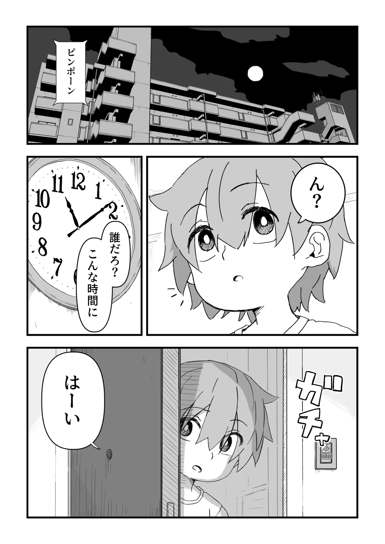セックスアンドロイド - page3