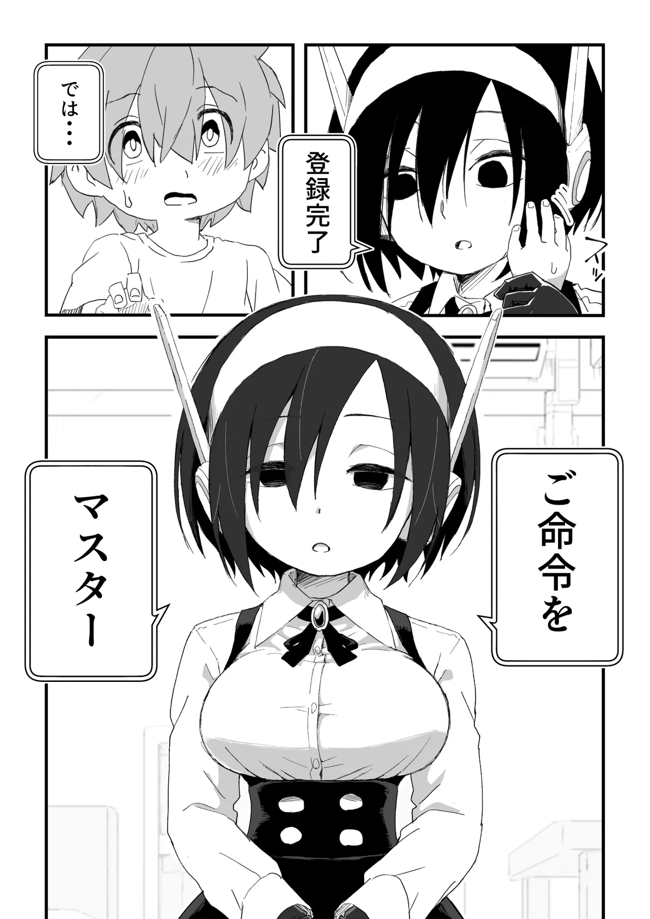セックスアンドロイド - page30
