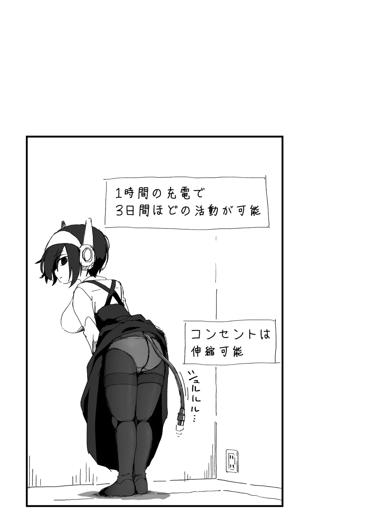 セックスアンドロイド - page31