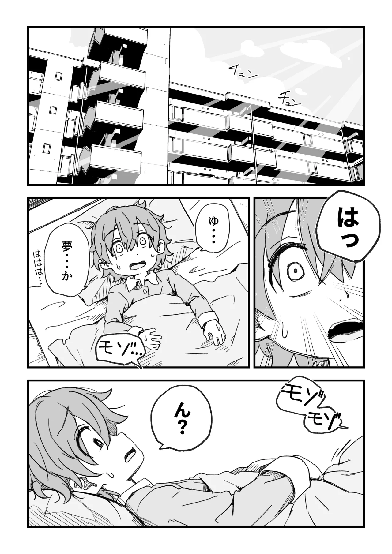 セックスアンドロイド - page32