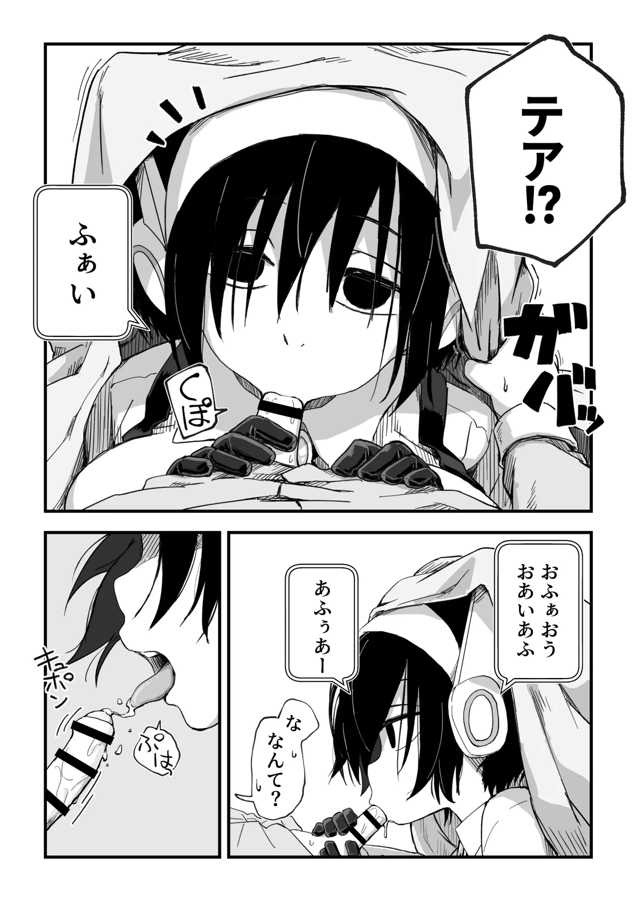 セックスアンドロイド - page33