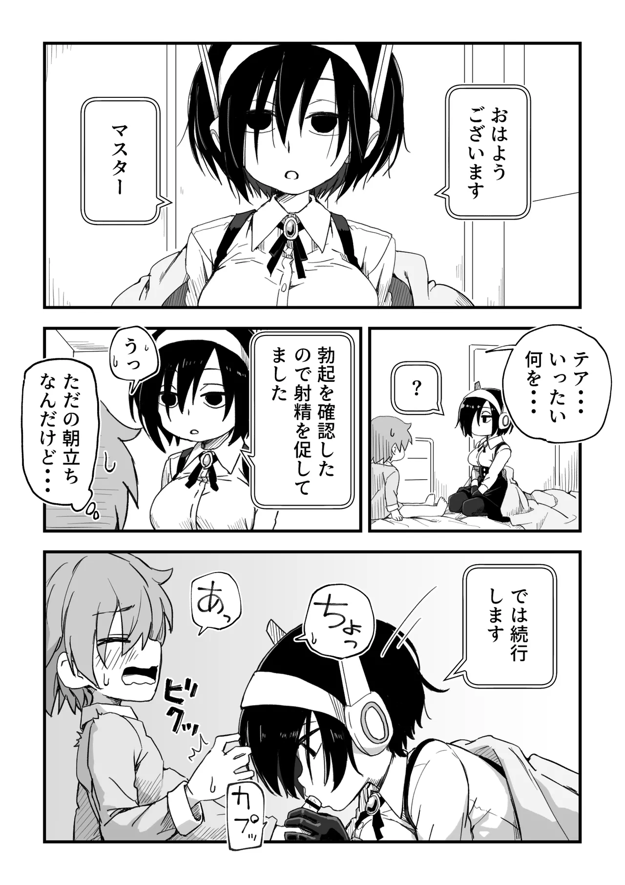 セックスアンドロイド - page34