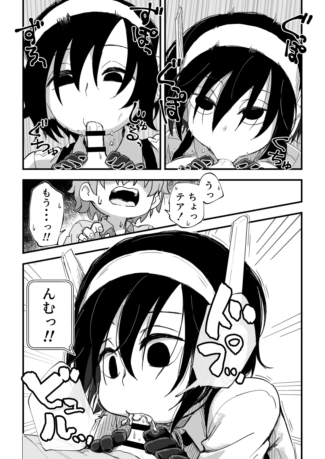 セックスアンドロイド - page35