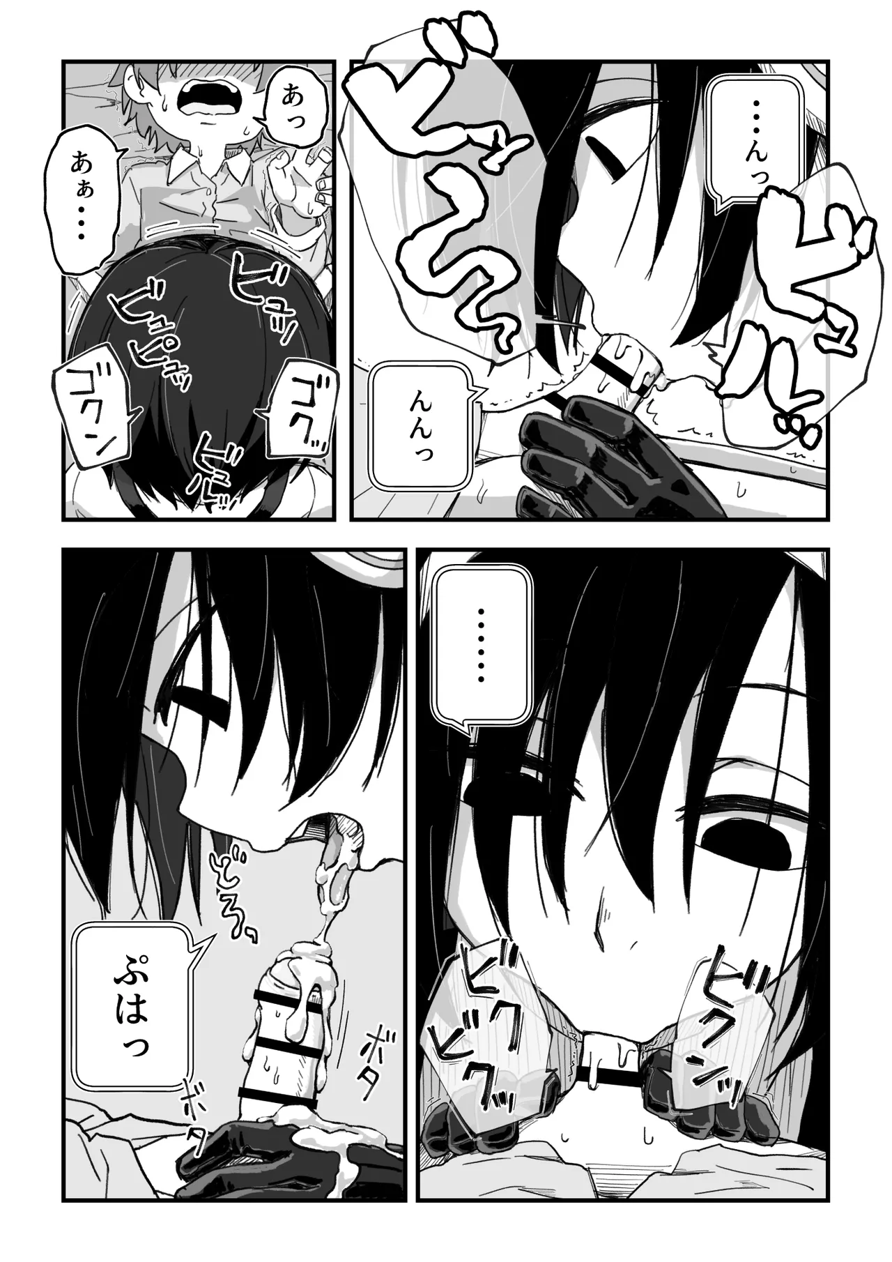 セックスアンドロイド - page36