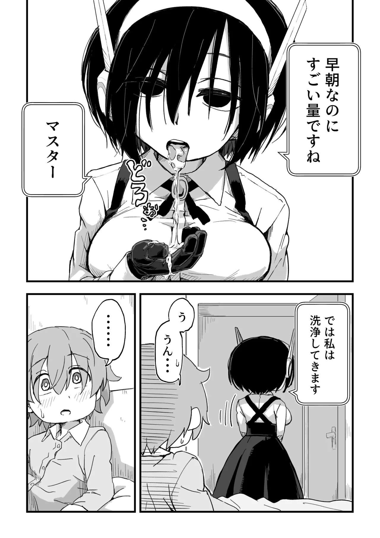 セックスアンドロイド - page37