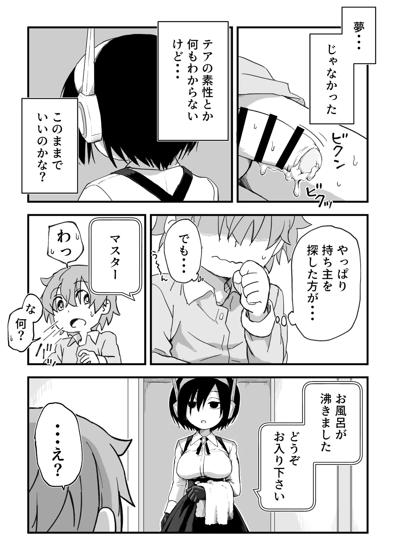 セックスアンドロイド - page38