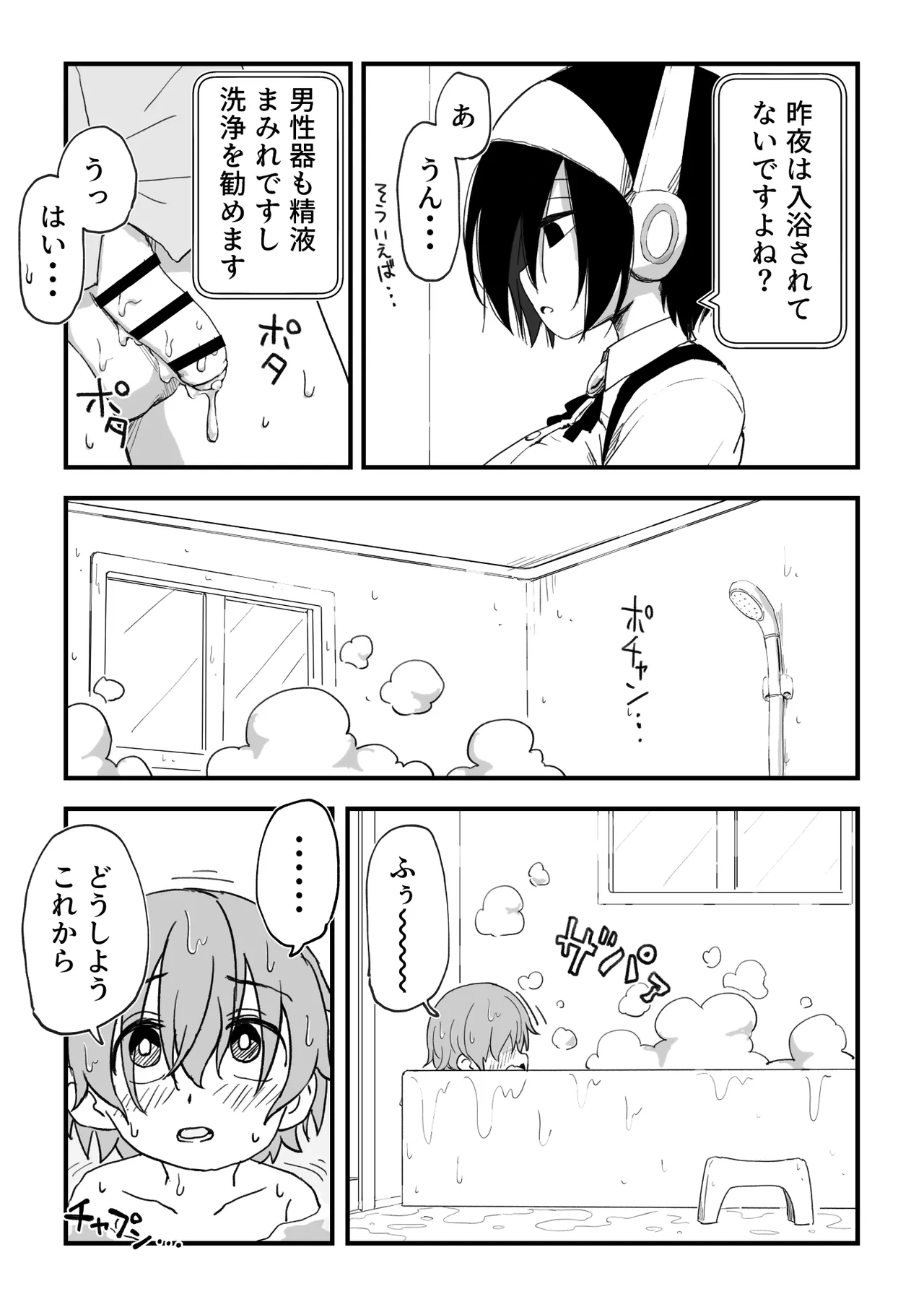 セックスアンドロイド - page39
