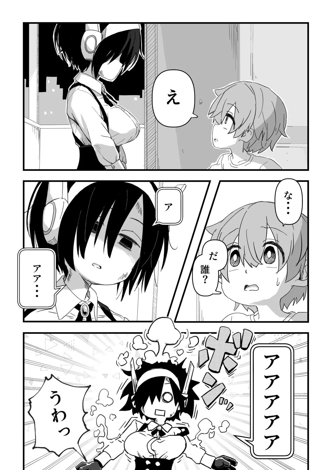 セックスアンドロイド - page4