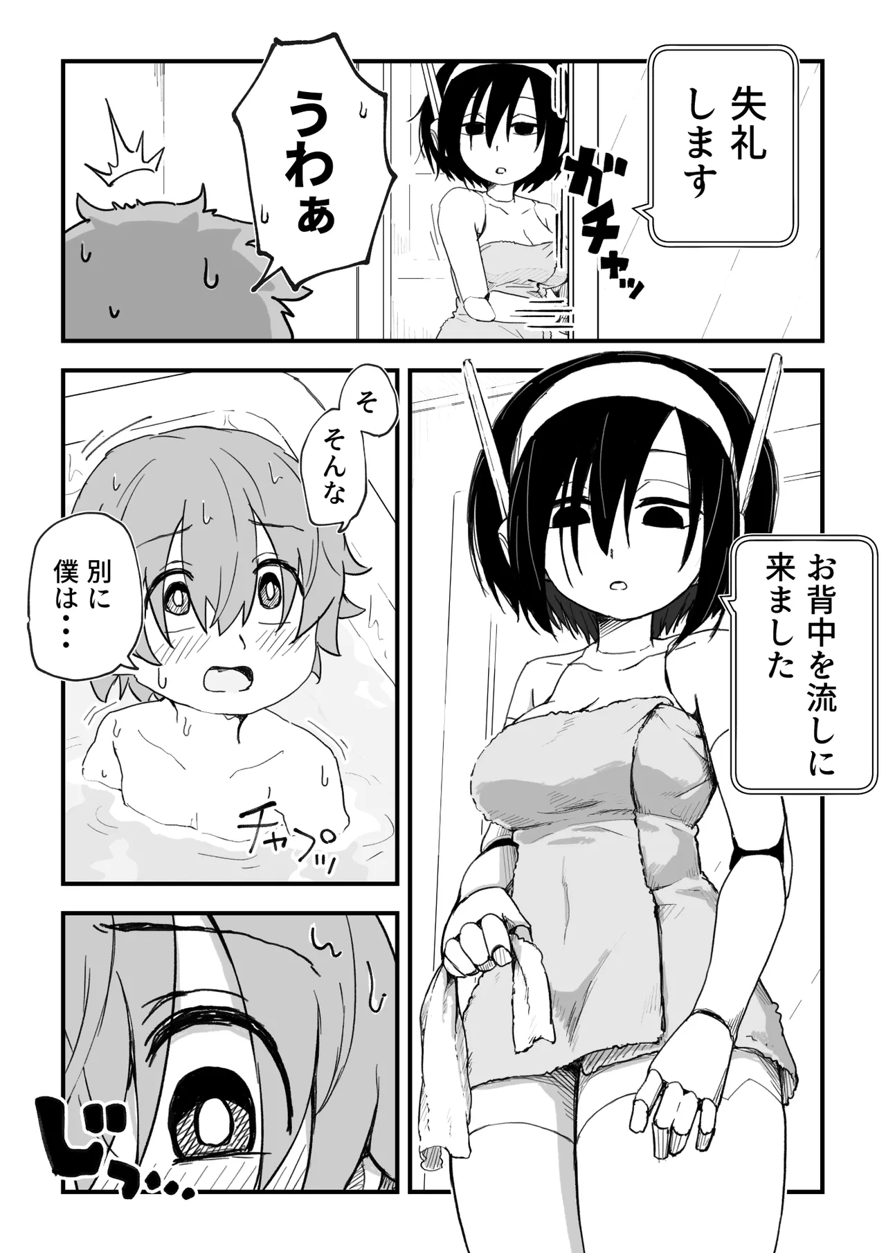 セックスアンドロイド - page40