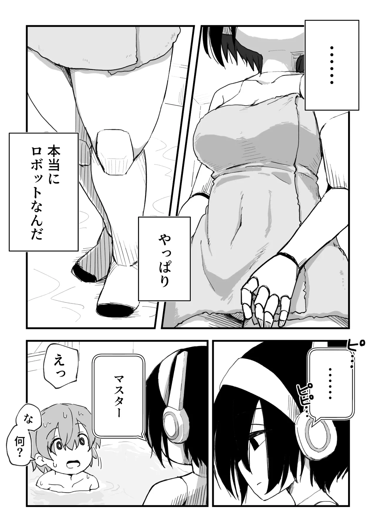 セックスアンドロイド - page41