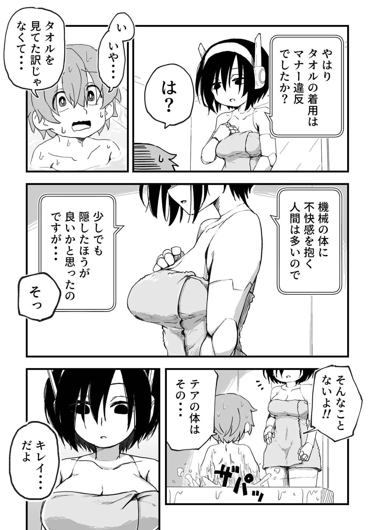 セックスアンドロイド - page42