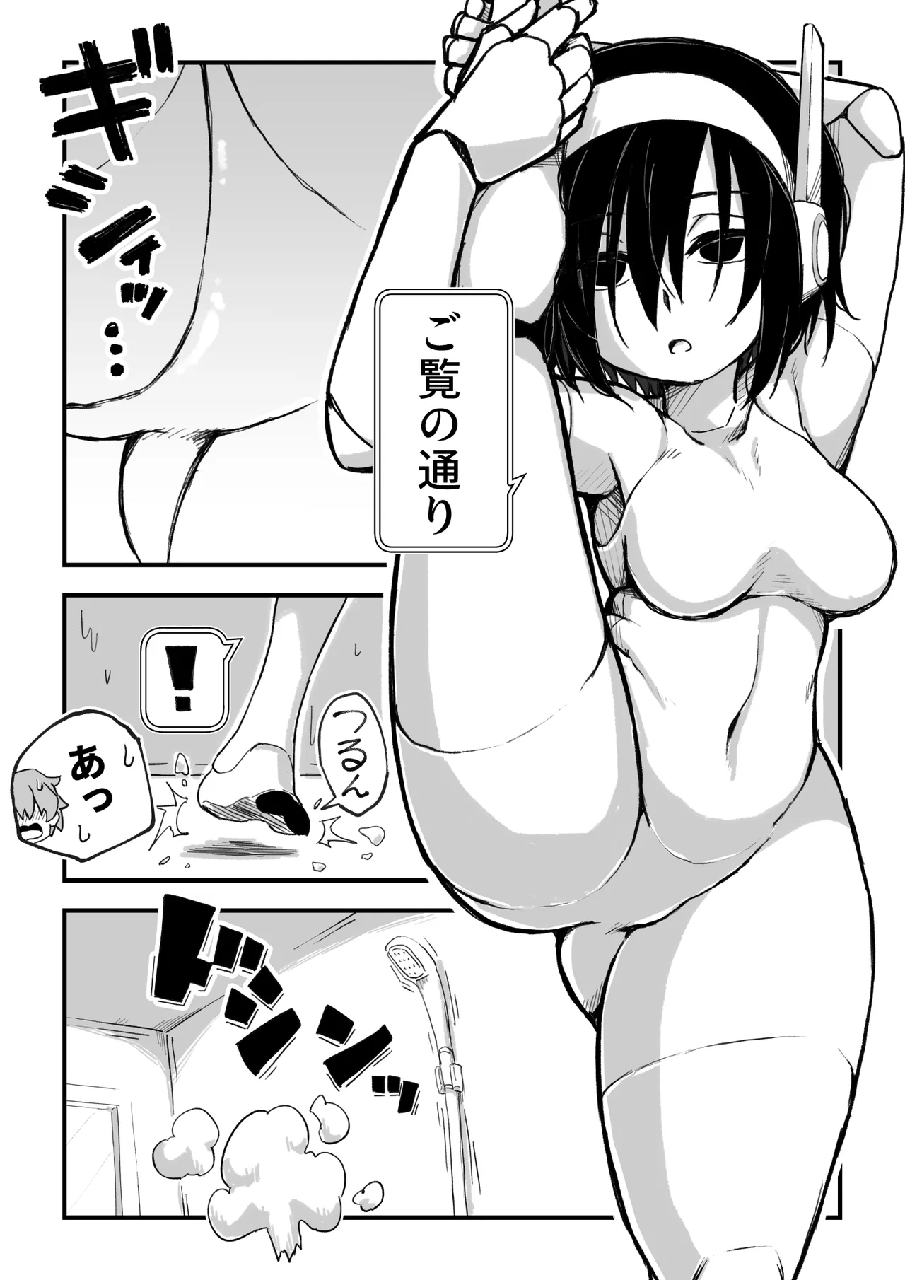 セックスアンドロイド - page45