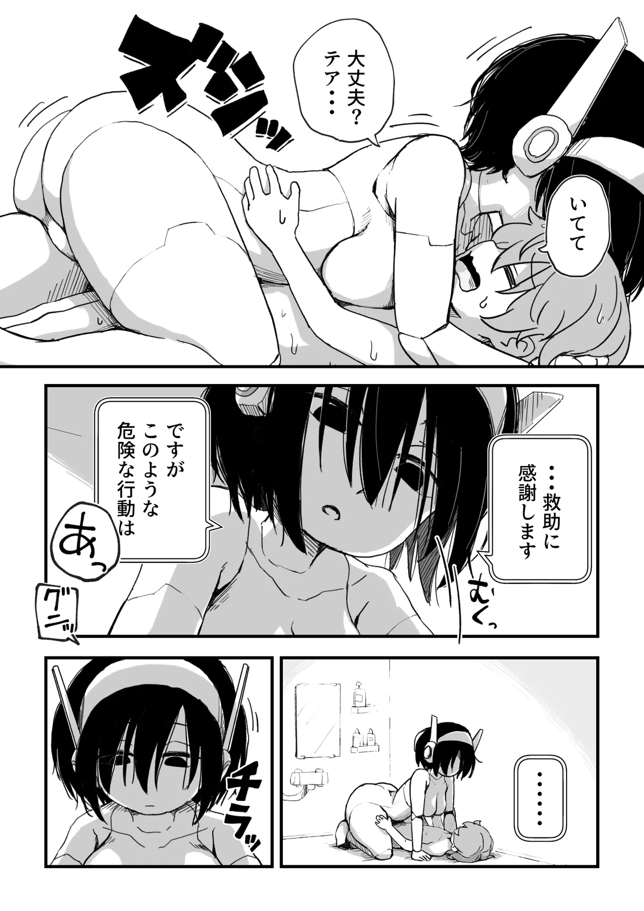 セックスアンドロイド - page46