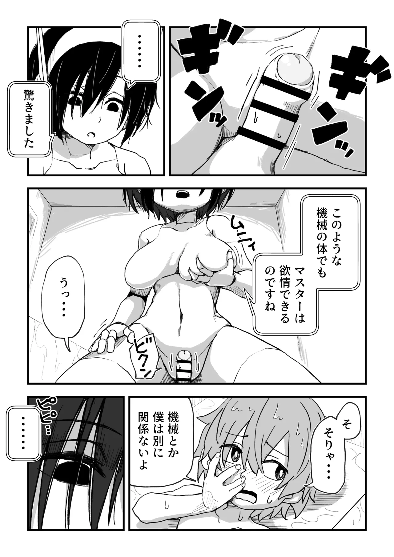 セックスアンドロイド - page47