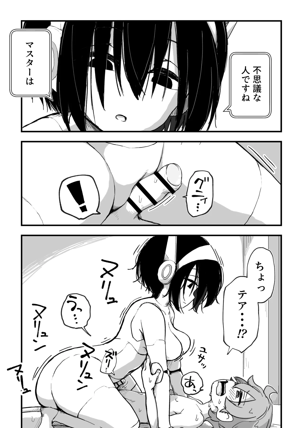 セックスアンドロイド - page48