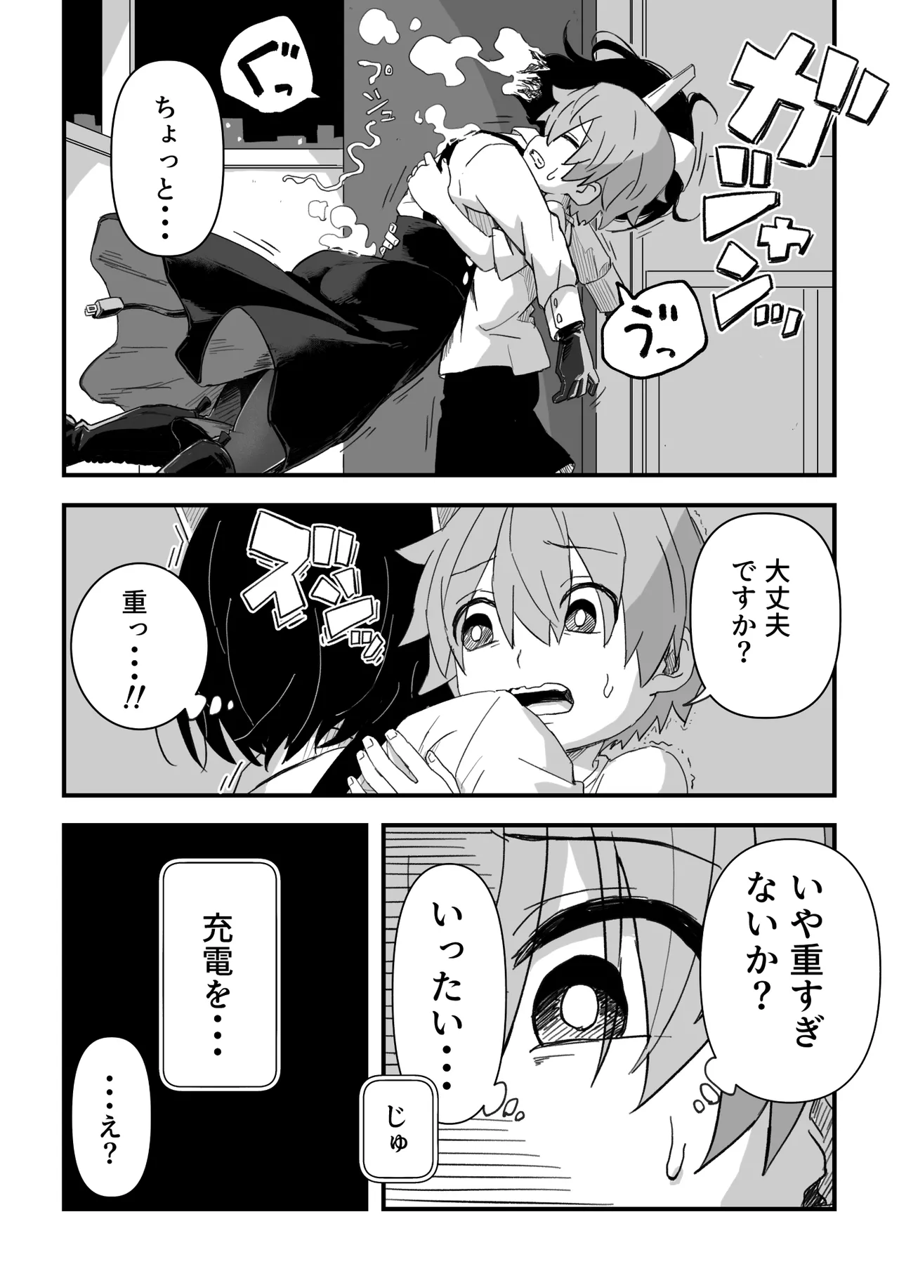セックスアンドロイド - page5