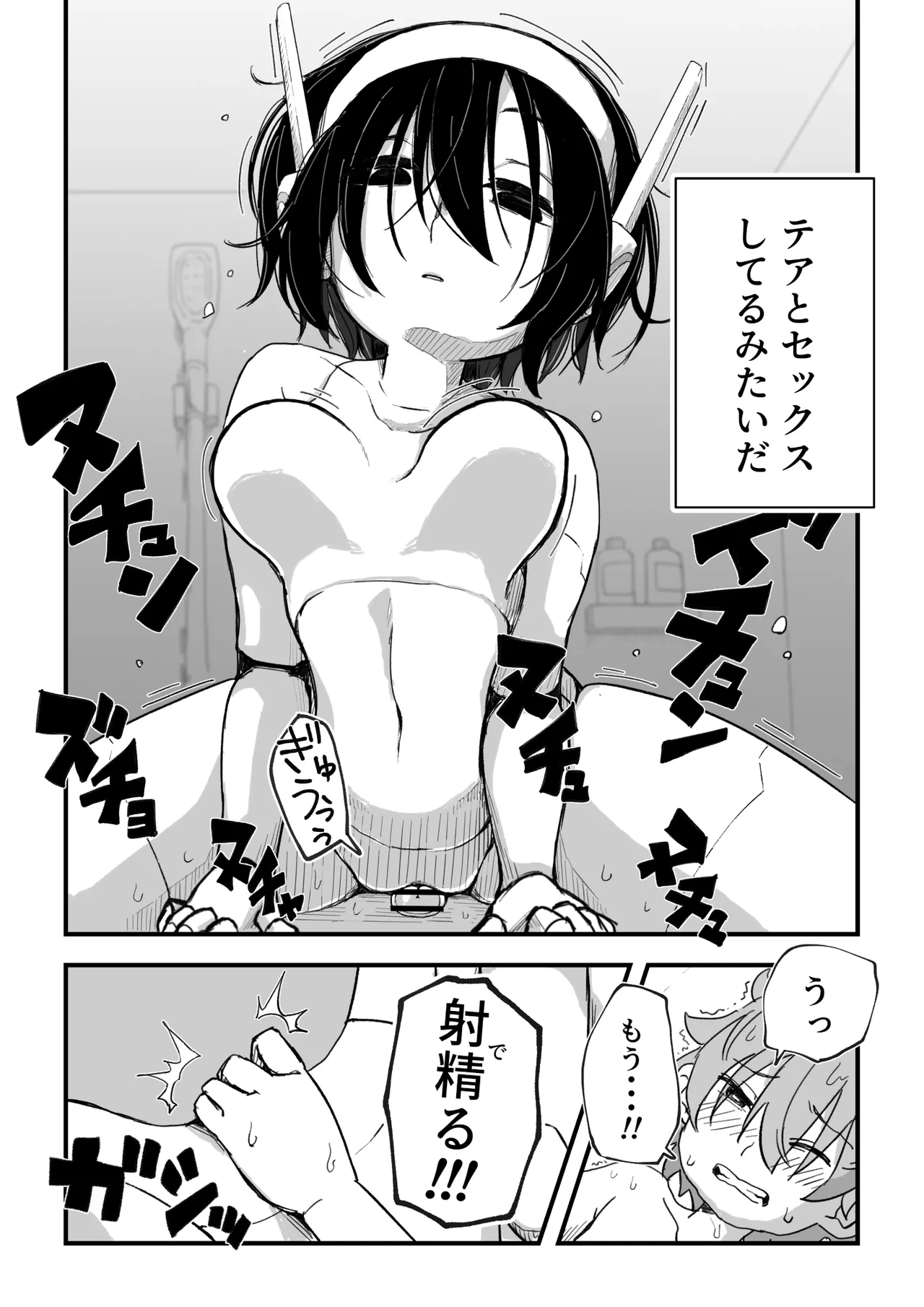 セックスアンドロイド - page50