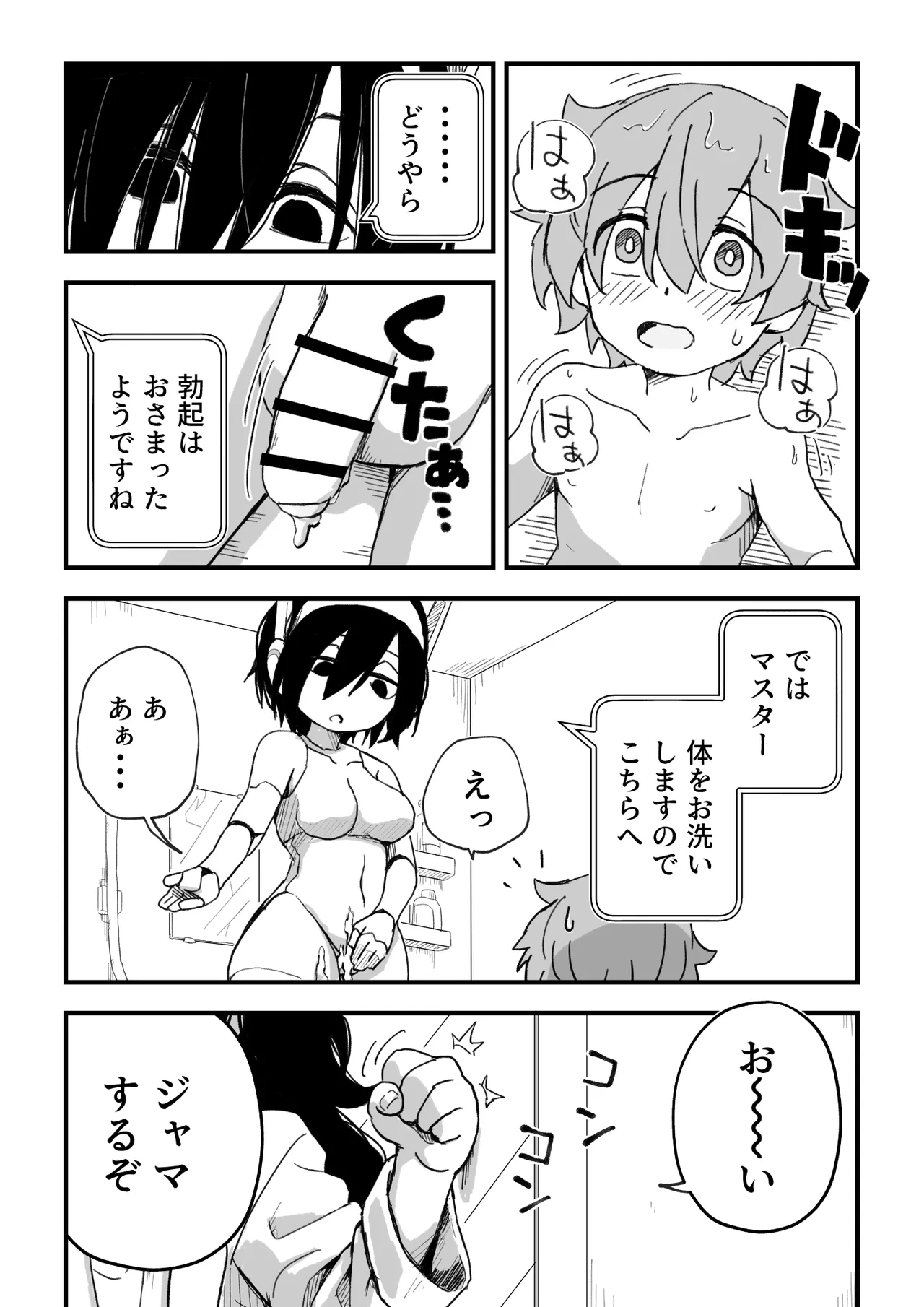 セックスアンドロイド - page53