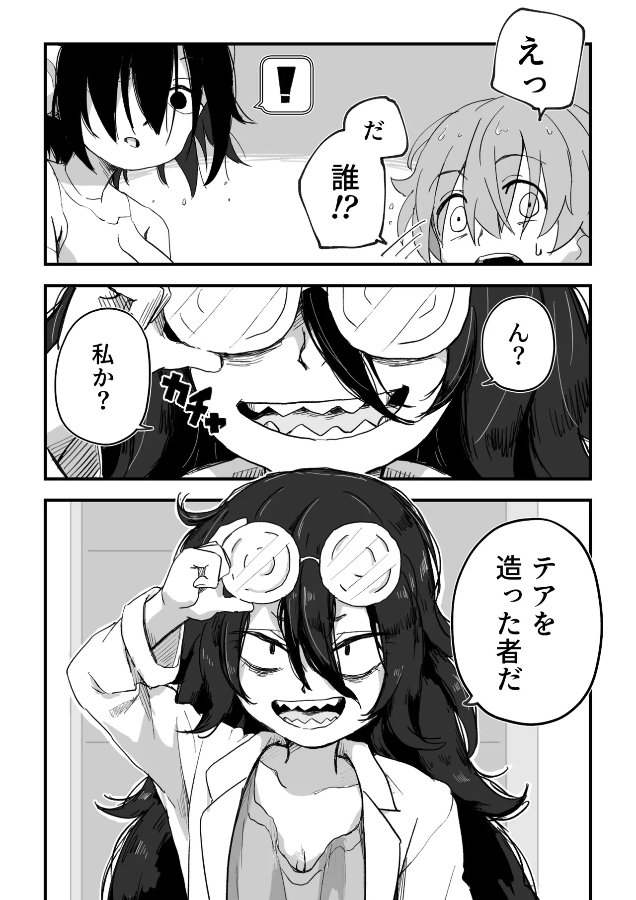 セックスアンドロイド - page54