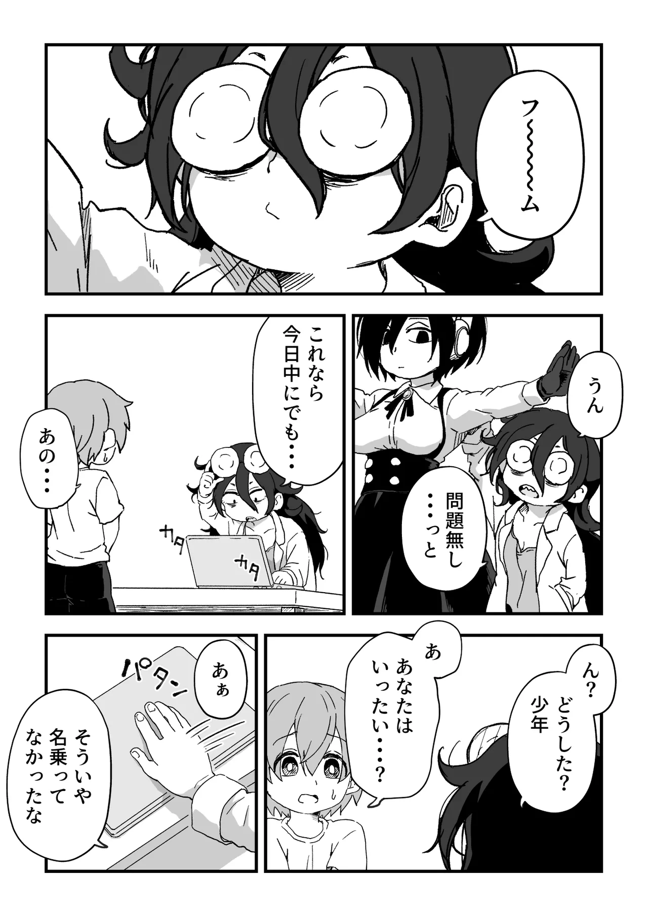 セックスアンドロイド - page56