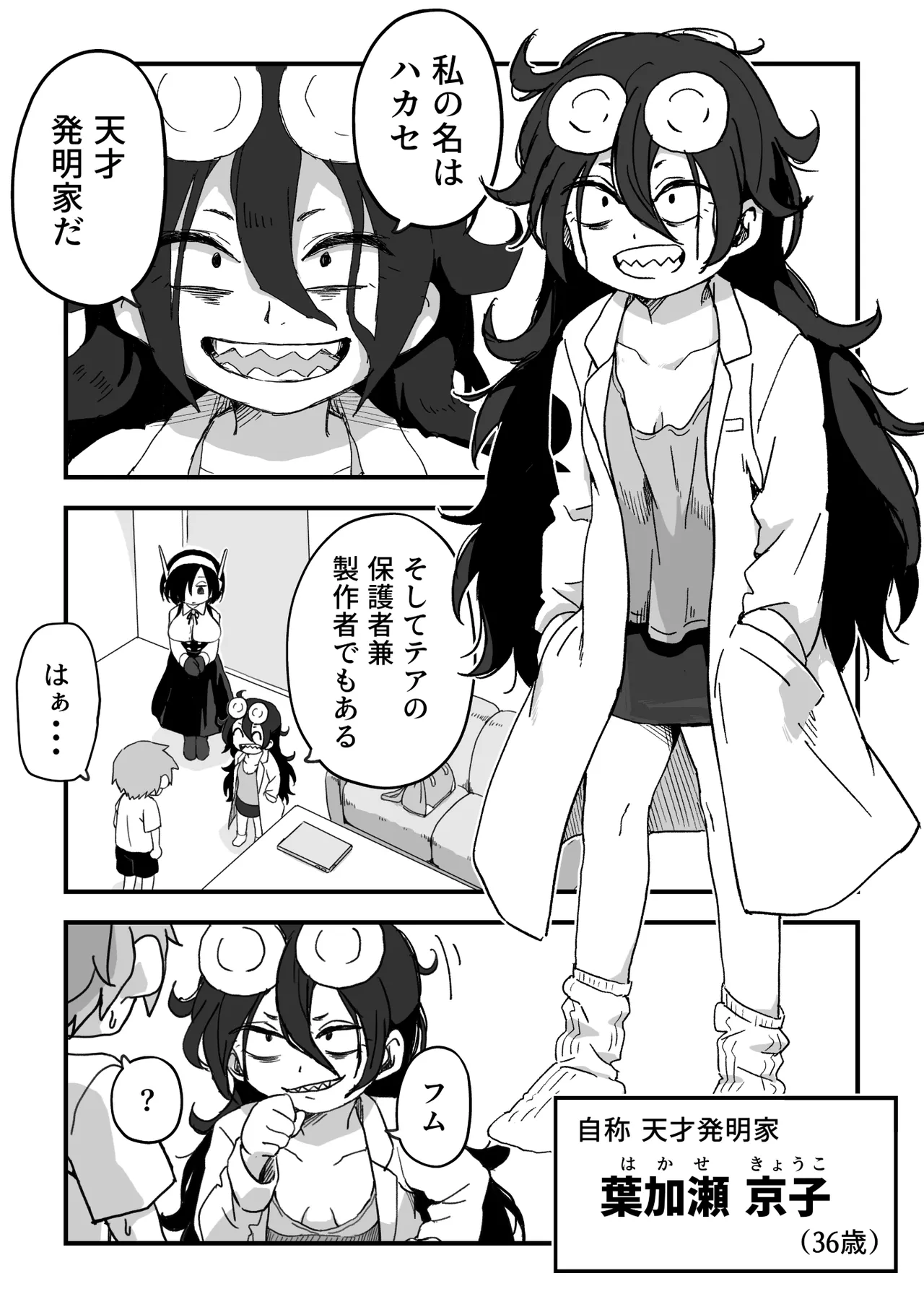 セックスアンドロイド - page57