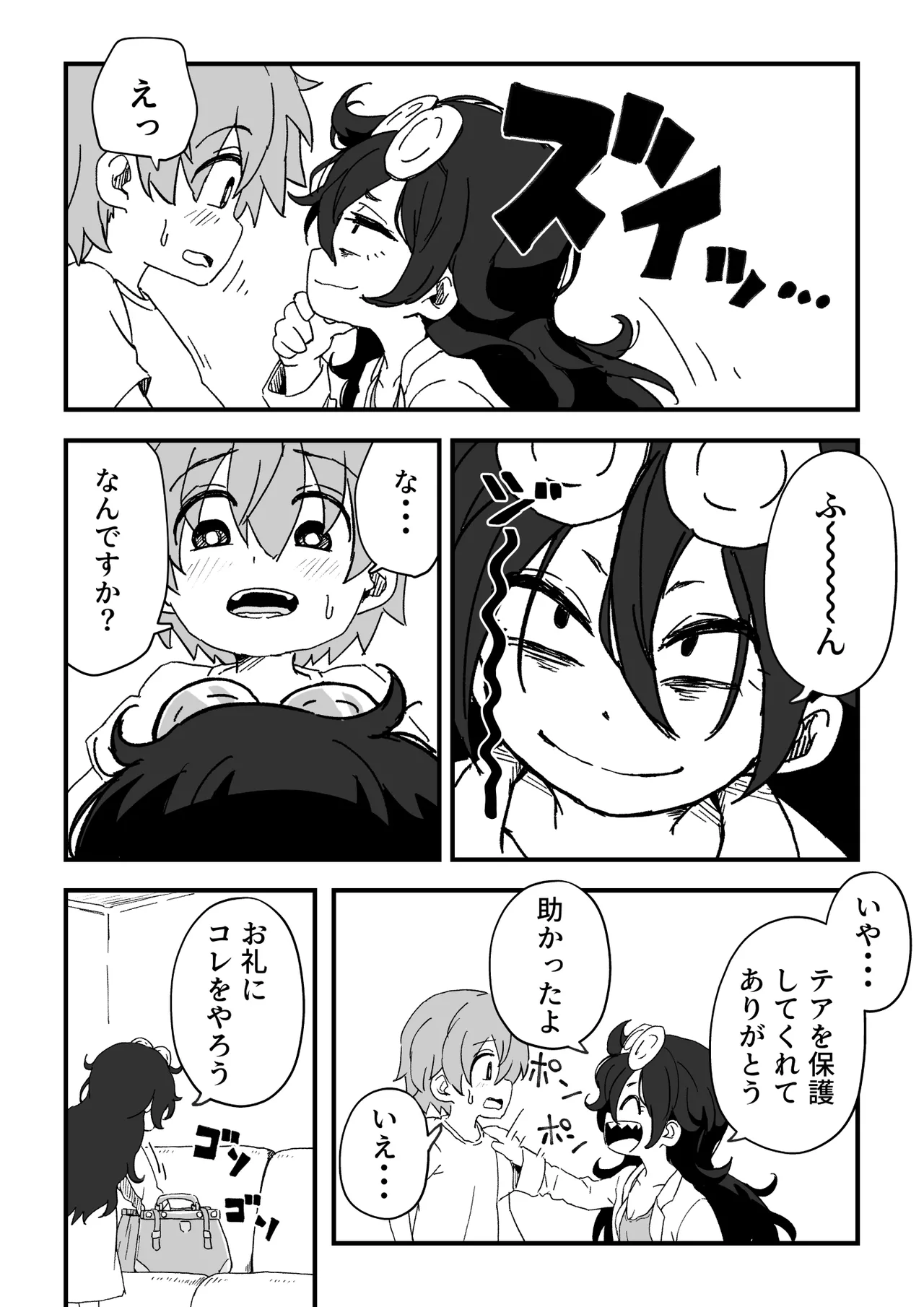 セックスアンドロイド - page58