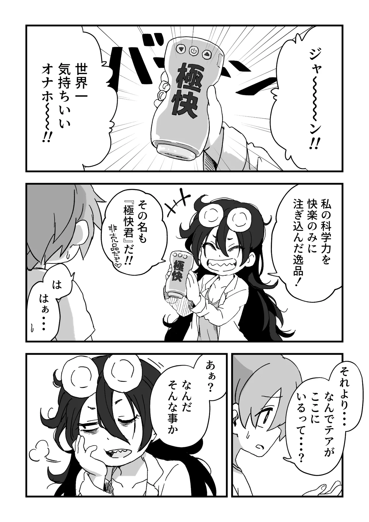 セックスアンドロイド - page59