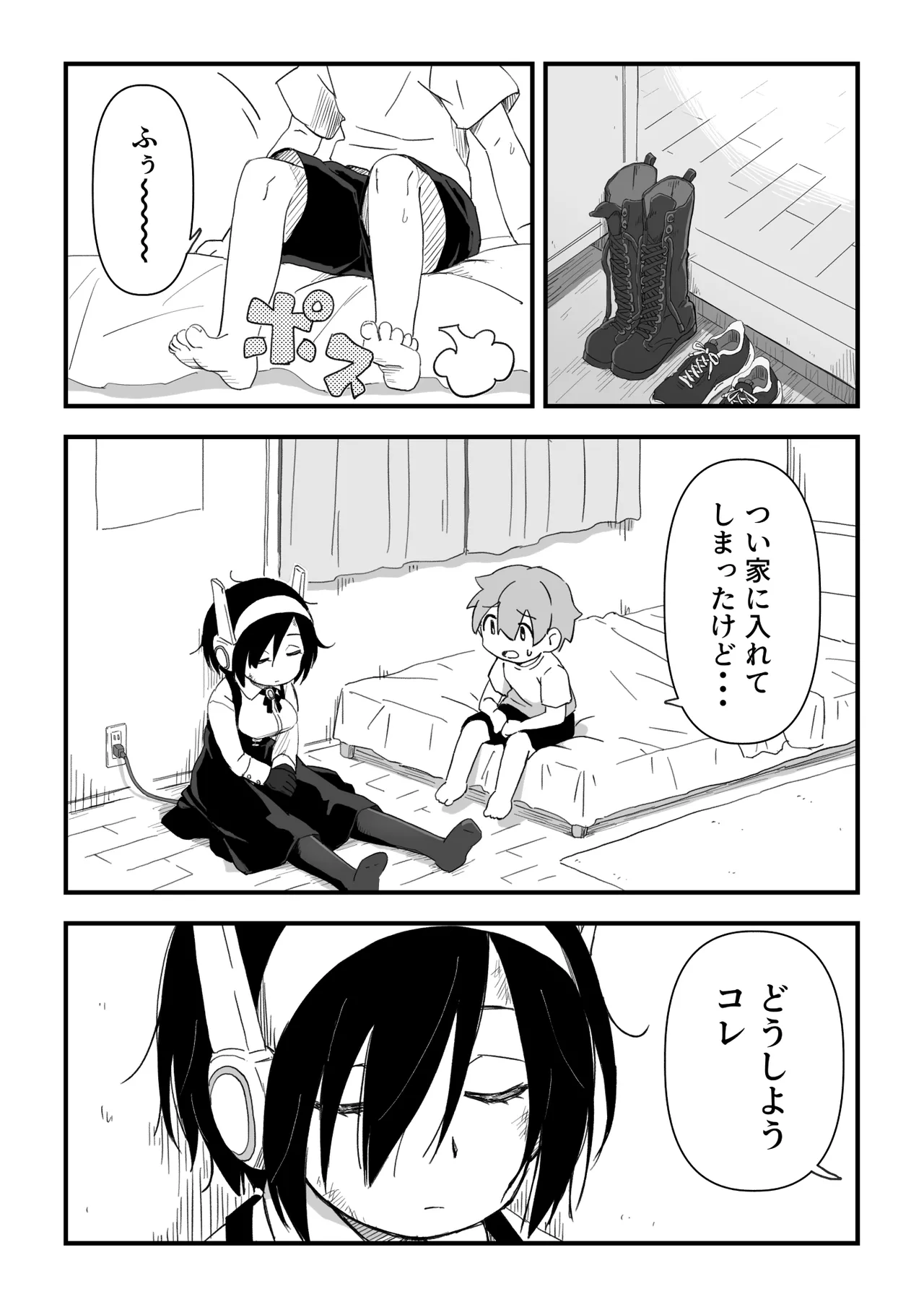 セックスアンドロイド - page6