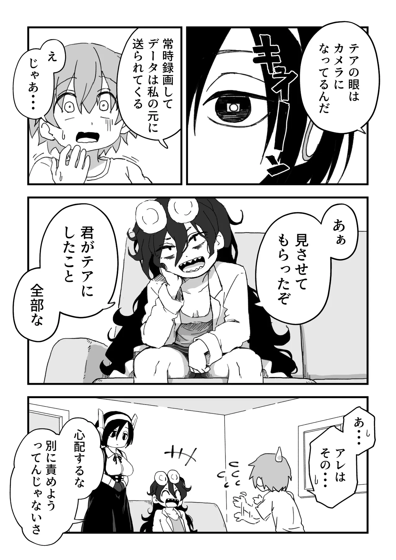 セックスアンドロイド - page60