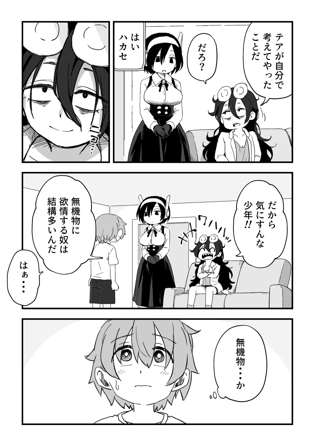 セックスアンドロイド - page61