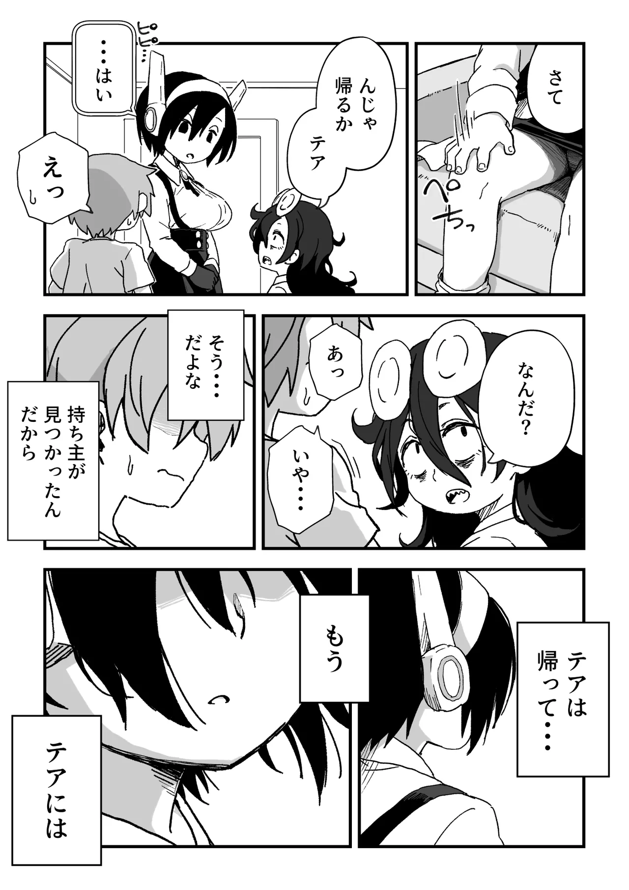 セックスアンドロイド - page62