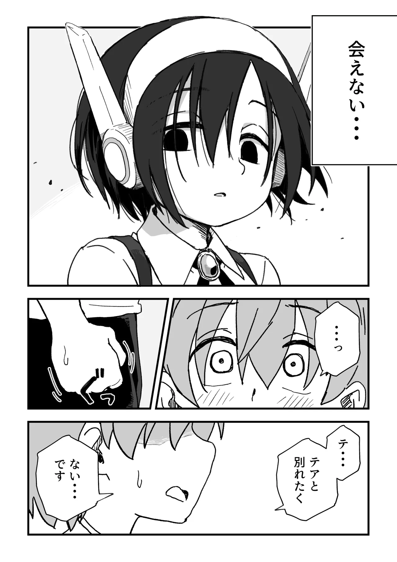 セックスアンドロイド - page63