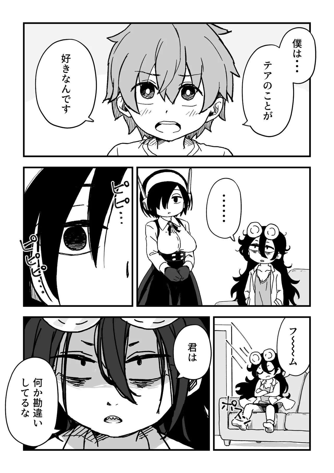 セックスアンドロイド - page64