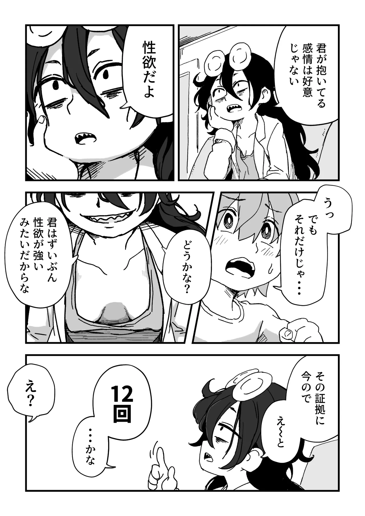 セックスアンドロイド - page65